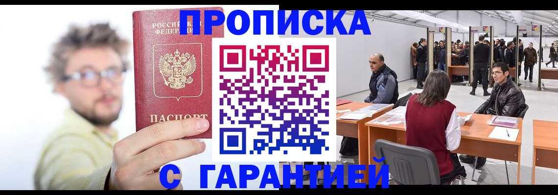 прописка в Усть-Илимске